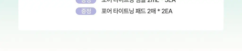 [모공PDRN/모공리프팅] 리쥬란 더마 힐러 포어 타이트닝 앰플 30ml 기획(앰플10ml+토너패드 2매*2ea) 상세페이지 2